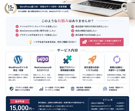 WordPress・ECサイトを改善します イメージ1
