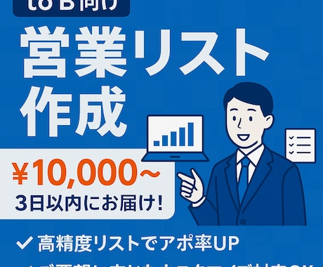 toB向け｜営業リスト作成を代行します ご希望の業種や条件に合わせて営業リストを作成します！ イメージ1