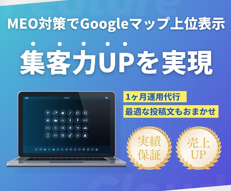 GoogleマップMEO対策・代行で集客UPします 1か月丸投げOK！ビジネスプロフィール最適化で店舗の売上向上 イメージ1