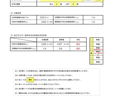 戸建ての省エネ計算しますます 迅速・安心の訂正回数　省エネ計算サービス イメージ2