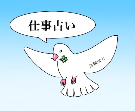 約500文字鑑定！仕事の悩みを解決します モヤモヤした悩みをスッキリさせ、一緒に前へ進みましょう！ イメージ1