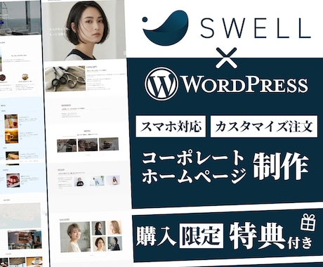 ワードプレスで低価格高品質ホームページ制作します 小規模 個人事業 ひとり法人 WordPress HP制作 イメージ1
