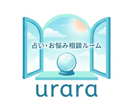 総合占い・お悩み相談承ります あなたの背中をそっと押すメッセージをお届けします。 イメージ1