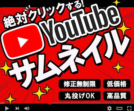 YouTube用 目立つ“派手系サムネ”作ります YouTuber必見･クリック率が上がるデザイン作ります!! イメージ1