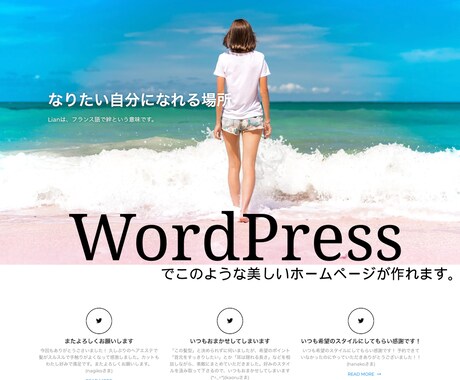 WordPressであなたのホームページ作ります オシャレでセンスあるページに仕上げます イメージ2