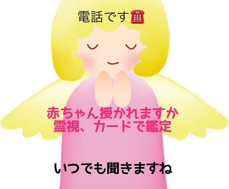赤ちゃん授かれますか、流産してしまう方占います 将来赤ちゃん授かる？お空に帰ってしまったお子様の言葉、見ます イメージ2