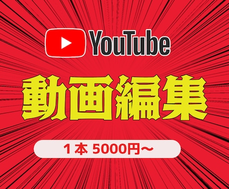 ゲーム実況エンタメ向けYoutube動画編集します イメージ1