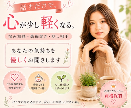 こころの聞き役 なほ｜心理カウンセリング致します 話すだけで、心が少し軽くなる場所に イメージ1