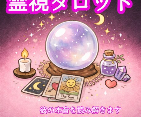 叶わない恋の原因を読み解き幸せな未来へ導きます ワンコインお試し鑑定│あの人と幸せに笑える日々へ イメージ1