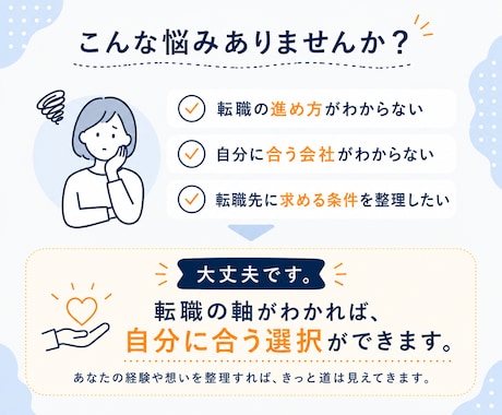 内向型さんの転職軸を一緒に整理します キャリア迷子の方へ｜プロが就活の軸を一緒に考えます イメージ2