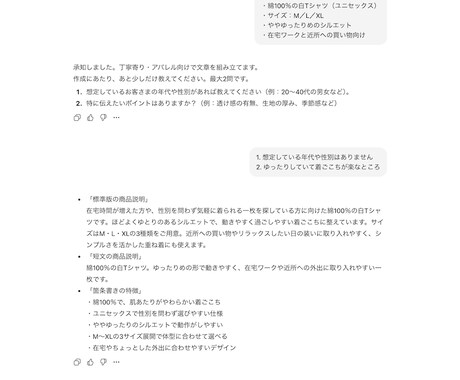 EC商品説明をAIで自動量産する設定を渡します ネットショップの登録文作成の手間を減らすツール イメージ2