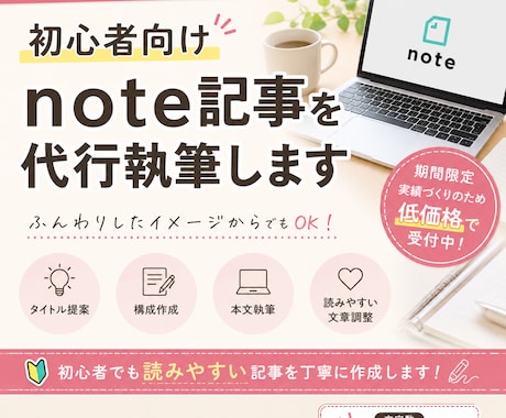 初心者向け｜note記事を代行執筆します 初心者でも読みやすい記事を作成 イメージ1