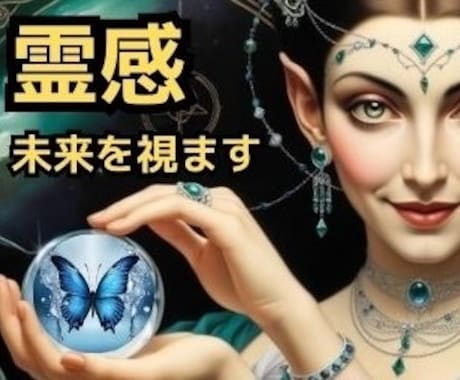 霊感✨一人で悩まないで✴︎本音と未来視ます 諦める前に彼の顕在&潜在意識を知り、未来を照らします． イメージ1