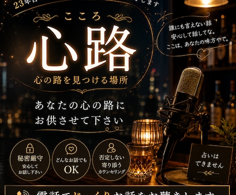 23年目の現役バーテンダーがお悩みに寄り添います あなたの心の路にお供させて下さい イメージ1