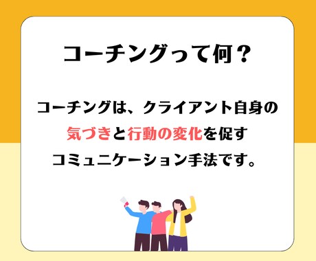 1回30分サクッと内省コーチングします 1回30分のコーチングを月2回行う中で自己成長をサポート イメージ2