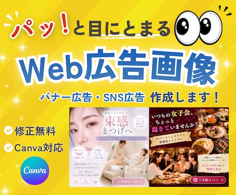 目にとまるWeb広告画像を作成します ターゲットに伝わる広告デザインをご提案します！ イメージ1