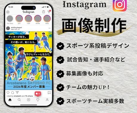 スポーツ系インスタ投稿画像作ります 試合告知・結果・募集もお任せ！チームの魅力が伝わる投稿を制作 イメージ1