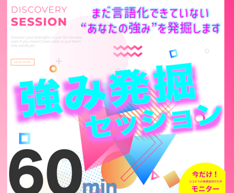 言葉になっていない★強み★を引き出し言語化します あなたのビジネスを前進させる「独自の強み」発見セッション！ イメージ1