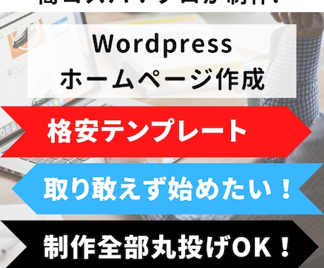 高コスパ！安価で集客に強いホームページを作ります イメージ1