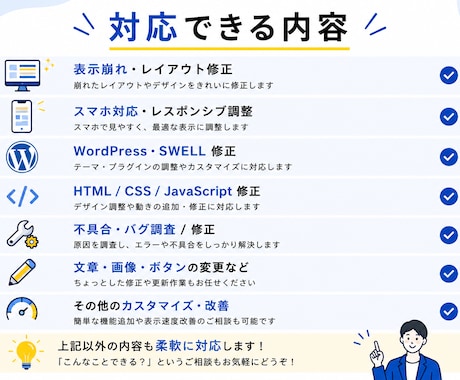 サイト修正・機能追加を丁寧に対応します WordPress・HTML・CSS・PHP・JS 対応可 イメージ2