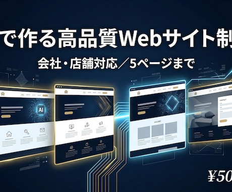 ５ページまでのWebサイトを制作します 会社・店舗対応／丁寧にスピード納品します イメージ1