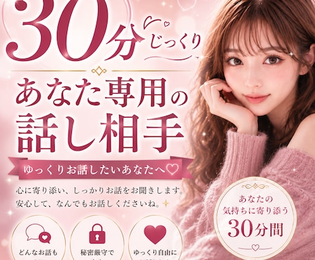 30分間♡あなた専用のお話相手になります 今すぐ誰かと話したい…そんな時に⭐︎即お返事します！◡̈ イメージ1