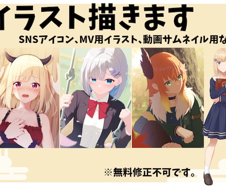 イラスト描きます アイコン、Youtubeサムネイル、MV用などのイラスト イメージ1