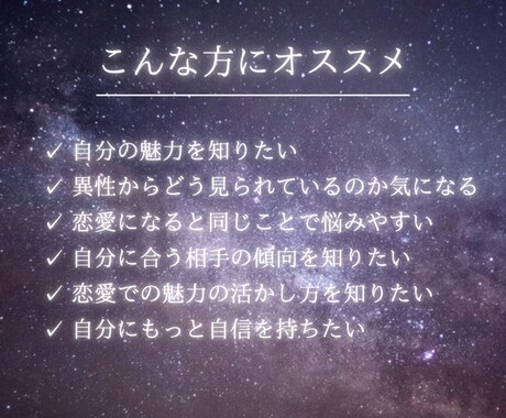 恋愛特化★西洋占星術┊︎あなたの魅力を鑑定します 自分でも気づいていないあなたの魅力を徹底解説 イメージ2