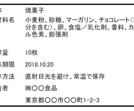 管理栄養士が食品の表示を一括で作成します 原材料、栄養成分、注意喚起分からキャッチコピーの提案まで イメージ1