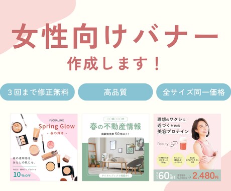 大人かわいい、女性向バナー制作します くすみカラーを使用したデザインはお任せ！ イメージ1