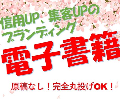 コーチングをブランディングする電子書籍出版します 原稿がなくてもオッケー！本を活用して集客UPをお手伝いします イメージ1