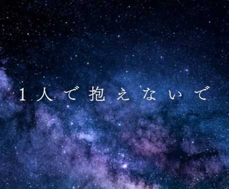 精神科看護師があなたの気持ちに寄り添います 知人や家族に出来ないような事から日々のちょっとした悩みまで イメージ1