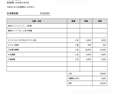空調設備の点検・修理の見積もりを作成します 業務用、家庭用問わず気軽にお問い合わせ下さい イメージ2