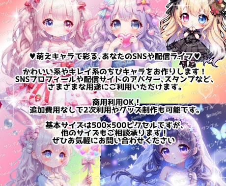 2次使用/商用OKアバターSNSアイコン制作します 2次使用無料♥かわいい愛されるアバター★世界に１つ貴方だけに イメージ2