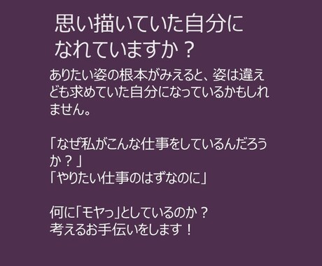 モヤっと事を根本から一緒に考えるお手伝いをします 仕事、生き方、進路など、悩みの根本を一緒に考えましょう イメージ1