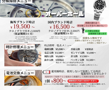 創業40年○時計修理専門店○分解掃除致します ◎見積もり無料 ブランド