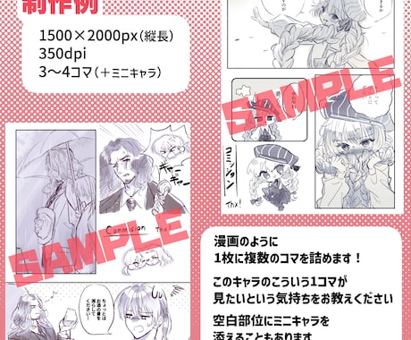 7日以内！漫画風のラフな1枚絵を描きます 好きなキャラの見てみたいコマを形にします！ イメージ2