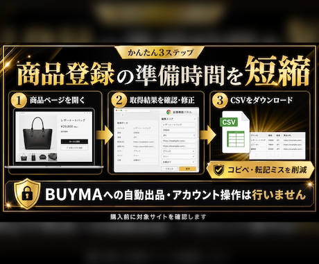 BUYMA商品登録用データをCSVへ整理します 商品名・価格・サイズ・画像URLをまとめて取得 イメージ2