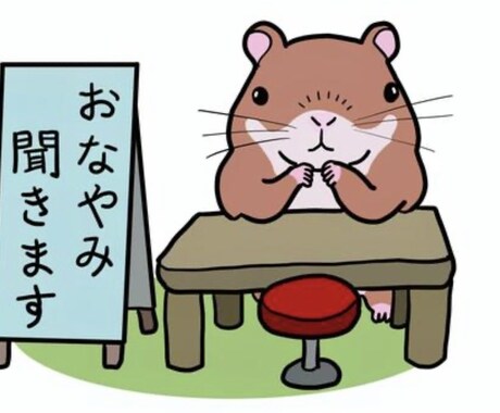 初めてでも安心⭐️元教員が1分〜何でも相談のります 話し相手、雑談、愚痴、悩み相談等、話すときっと楽になります！ イメージ1