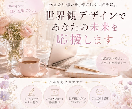 女性向けのやさしいヘッダー作ります 想いが伝わる世界観を丁寧に制作 イメージ2