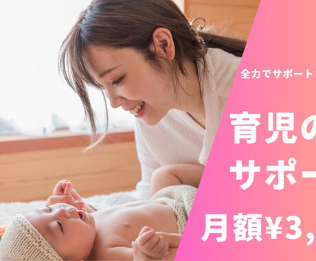 妊娠・出産・産後のサポートをします 出産後何をしたら良いの...不安なこと、すべてサポートします イメージ1