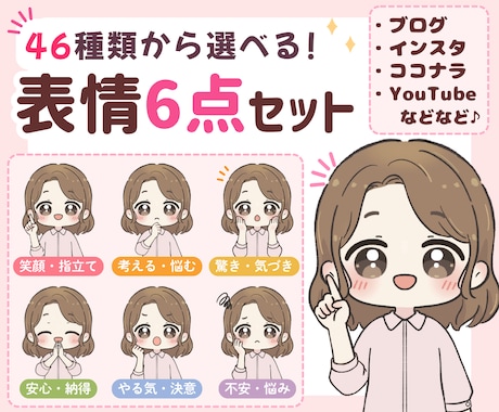 SNS用｜表情イラスト6点セットをお描きします イメージ1