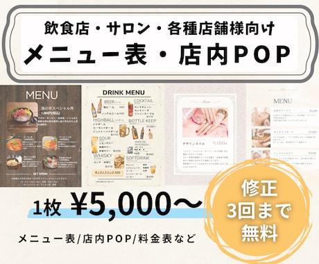 メニュー表・店内POPなどのデザイン制作します イメージ1