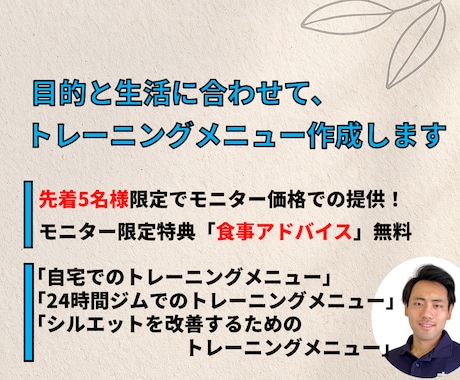 目的と生活に合わせたトレーニングメニュー作成します 【1週間分】のメニューを作成！モニター限定【食事アドバイス】 イメージ1