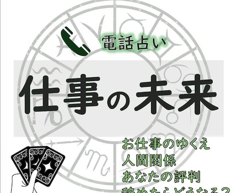 頑張るあなたを応援！！仕事運を鑑定します 転職・スキル・人間関係・未来…明るい予兆をキャッチして✨ イメージ1