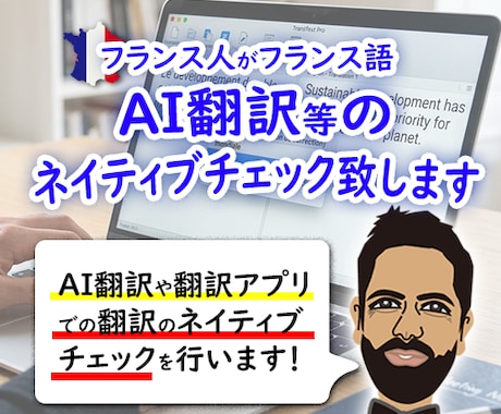 フランス語チェック致します フランス人があなたのフランス語をチェック致します イメージ1
