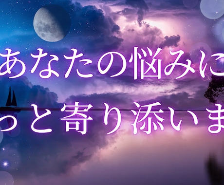 あなたの悩みに寄り添いながら占います タロットで導く！あなたが気になっていること占います！ イメージ2