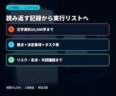 議事録を決定事項とタスク表に変えます 要約で終わらせず担当・期限・未決まで整理する イメージ2