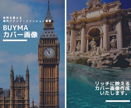 BUYMA　カバー画像ご提案します リッチに映えるカバー画像お作りいたします。 イメージ1