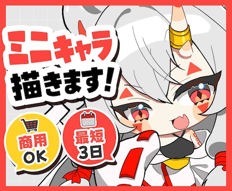 新規サービス限定価格！アニメ調ミニキャラ制作します イメージ1